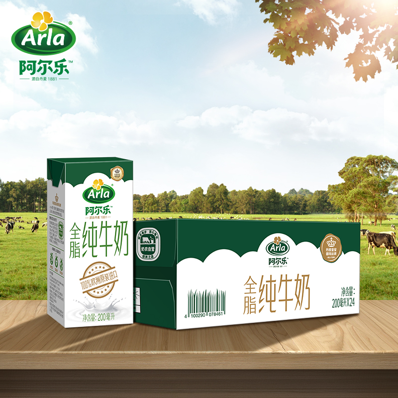 arla阿尔乐德国进口全脂纯牛奶200ml24盒整箱早餐奶爱氏晨曦升级