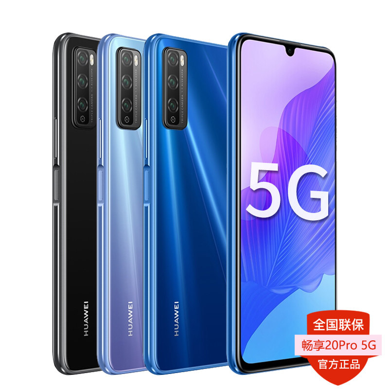 顺丰速发选送电源音响huawei华为畅享20pro5g手机官方旗舰直降官网