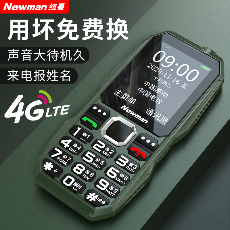 4g全网通纽曼n99s正品老人机超长待机军工三防老年手机大屏大字大声音