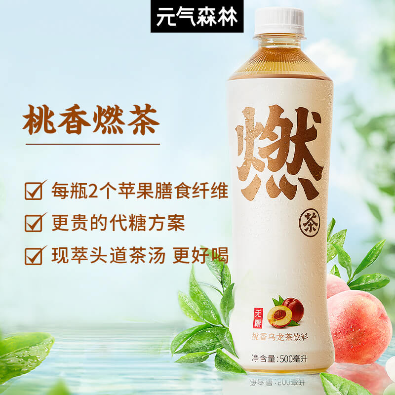 加量不加价元气森林草莓燃茶5桃香燃茶5气泡水2定制箱装