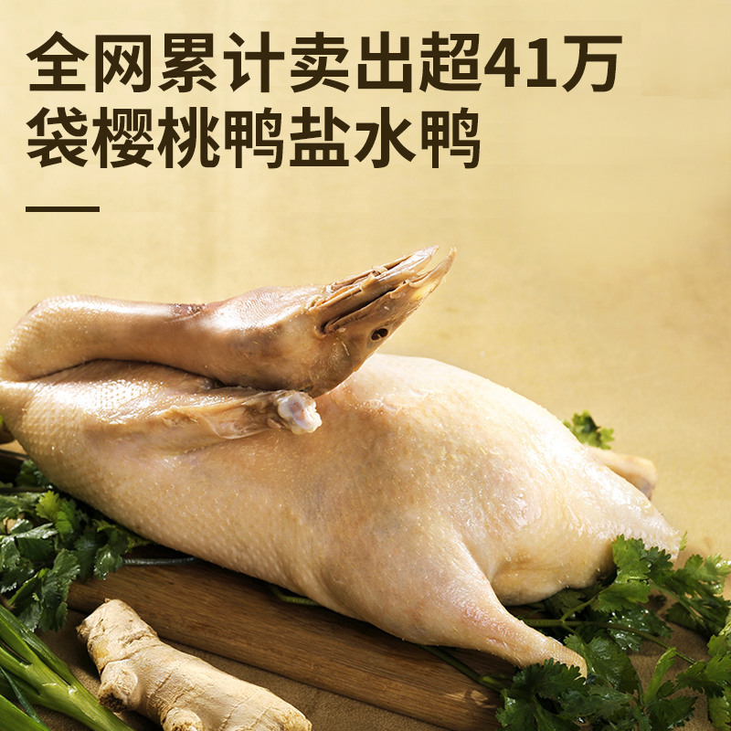 樱桃鸭南京特产盐水鸭900g整只鸭美食咸水鸭板鸭真空熟食包邮
