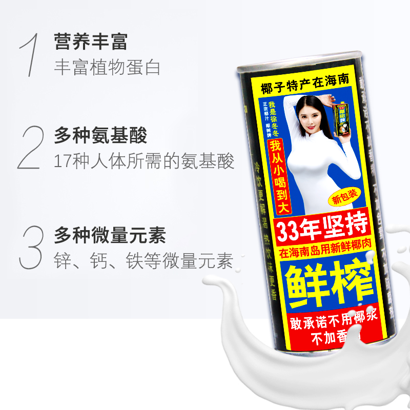 椰树牌椰子汁椰汁245ml6罐组正宗椰树不添加香精
