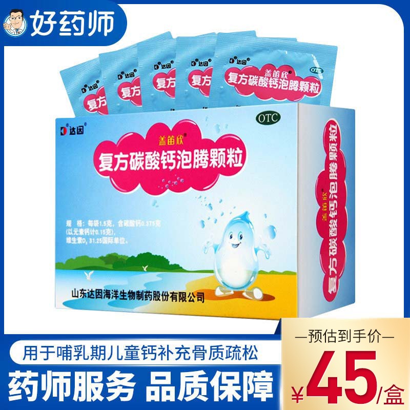 达因盖笛欣复方碳酸钙泡腾颗粒30袋大规格钙补充防治骨质疏松