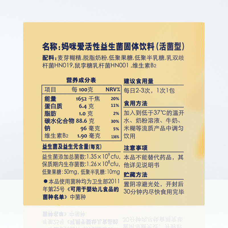 官方妈咪爱益生菌含婴幼儿食品可用益生菌粉菌珠45g1罐