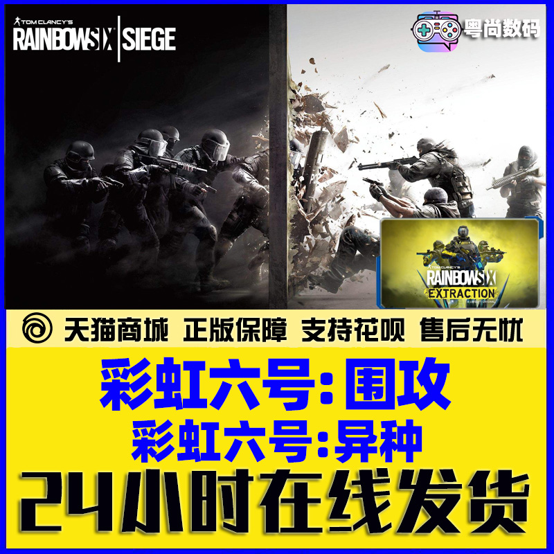 pc中文正版uplay彩虹六號圍攻r6遊戲y6y7季票彩六r6點數