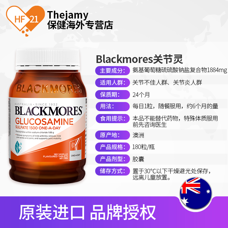 澳洲blackmores澳佳宝氨糖软骨素维骨力保护关节进口氨糖180粒