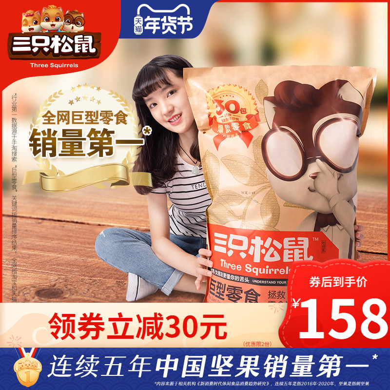 三只松鼠巨型零食大礼包30包网红休闲食品小吃送女友