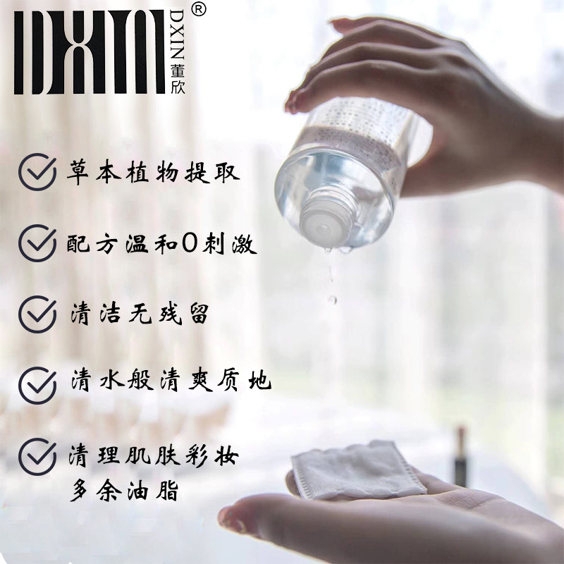 董欣卸妆水新品卸妆洁颜水卸妆液脸部温和清洁无刺激正品非卸妆油