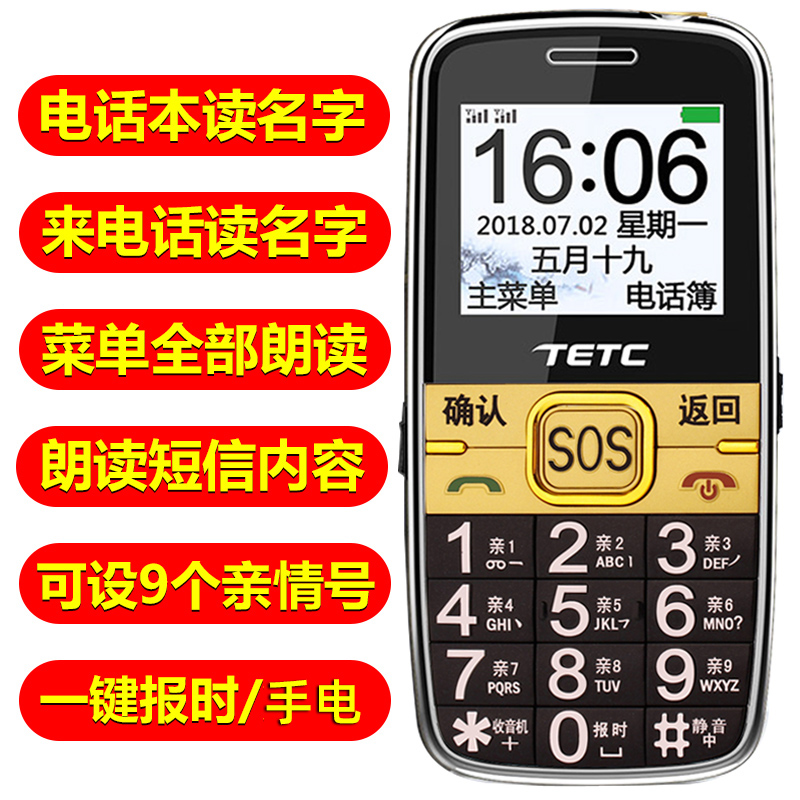 tetc世纪星l616全能语音王来电报姓名字一键报时老年机盲人手机