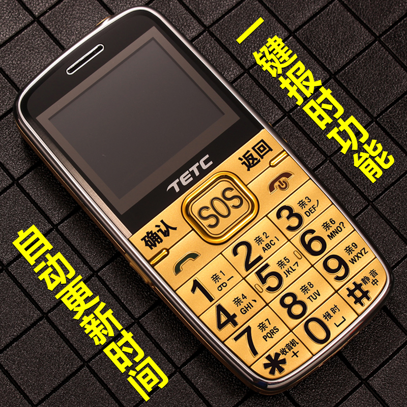 tetc世纪星l616全能语音王来电报姓名字一键报时老年机盲人手机