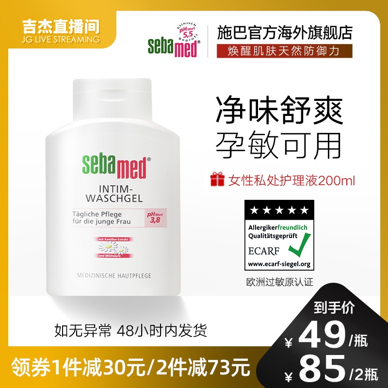 德国施巴私处洗护液女性洗液私处护理液私密清洁孕妇敏感进口正品