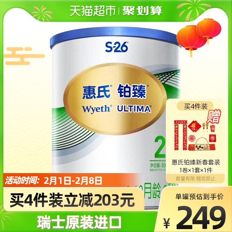 惠氏s26铂臻2段612月宝宝新生儿婴幼儿童奶粉800g罐瑞士进口