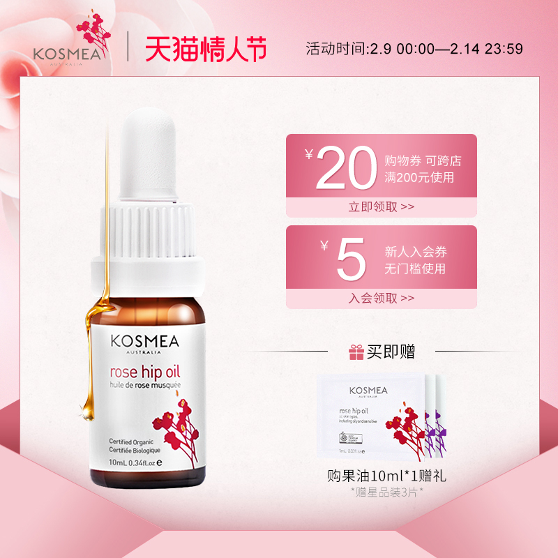 92返利--【官方正品】kosmea/蔻诗美玫瑰果油10ml熬