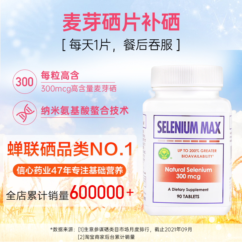 信心药业1瓶麦芽硒片补硒硒元素片2瓶复合维生素b族片