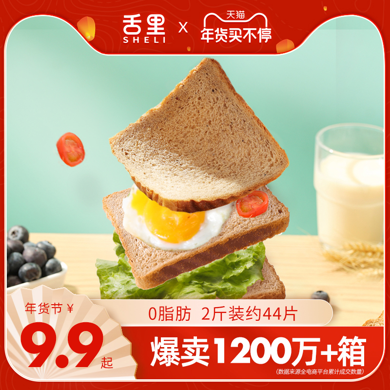 舌里黑麦全麦面包0低脂无糖精代餐早餐吐司健康饱腹减食品欧包