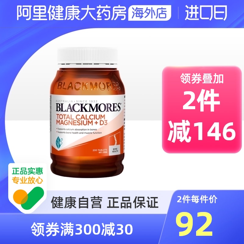 blackmores澳佳宝活性钙镁复合维生素d3200粒维d青少年钙片