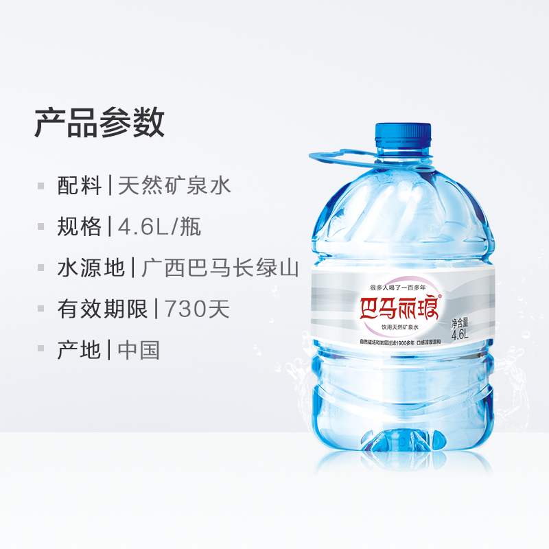 巴马丽琅饮用天然矿泉水46lx4桶弱碱性巴马矿泉水整箱家庭用水