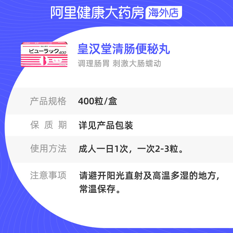 日本皇汉堂小红小粉丸粒便秘通便清肠丸子400粒药正品现货旗舰店