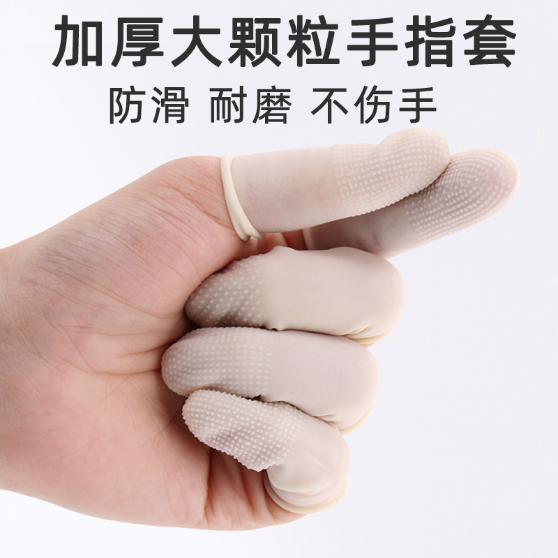 92返利--手指套护指耐磨加厚防滑指套橡胶神器一次性手指头保护指甲套