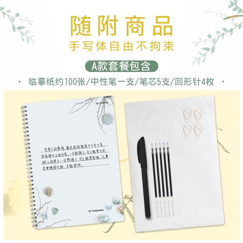 逸云手写turbowmy字帖女生字体漂亮练字帖练字大学生成年男成人行书