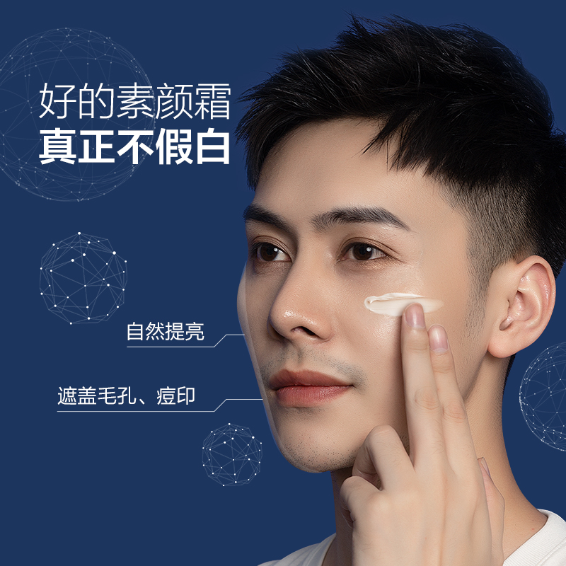 御men御泥坊男士专用素颜霜夏季懒人bb霜自然亮肤遮痘印滤镜霜