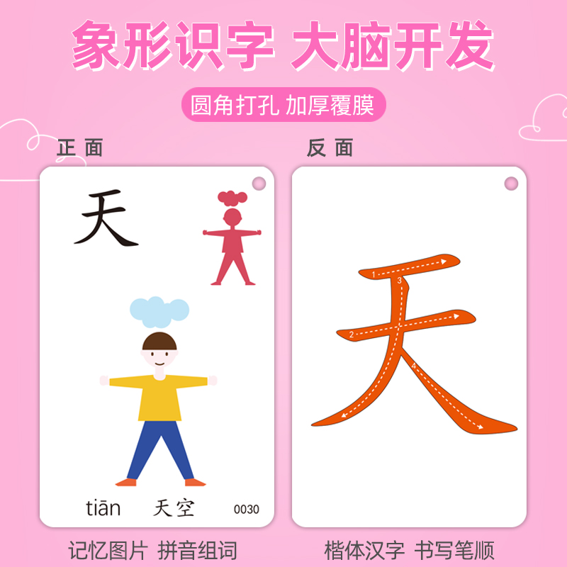 幼儿园宝宝看图认字识字卡片3000字儿童早教启蒙认知汉字神器全套