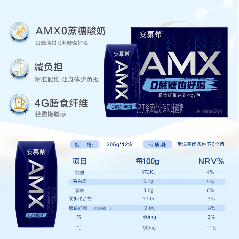 伊利安慕希amx系列小黑鑽0蔗糖酸奶205g12盒整箱禮盒裝酸牛奶