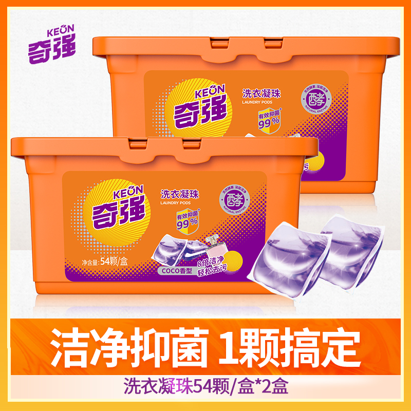 奇强keon洗衣凝珠108颗2盒除螨抑菌持久留香香水味浓缩洗衣液球
