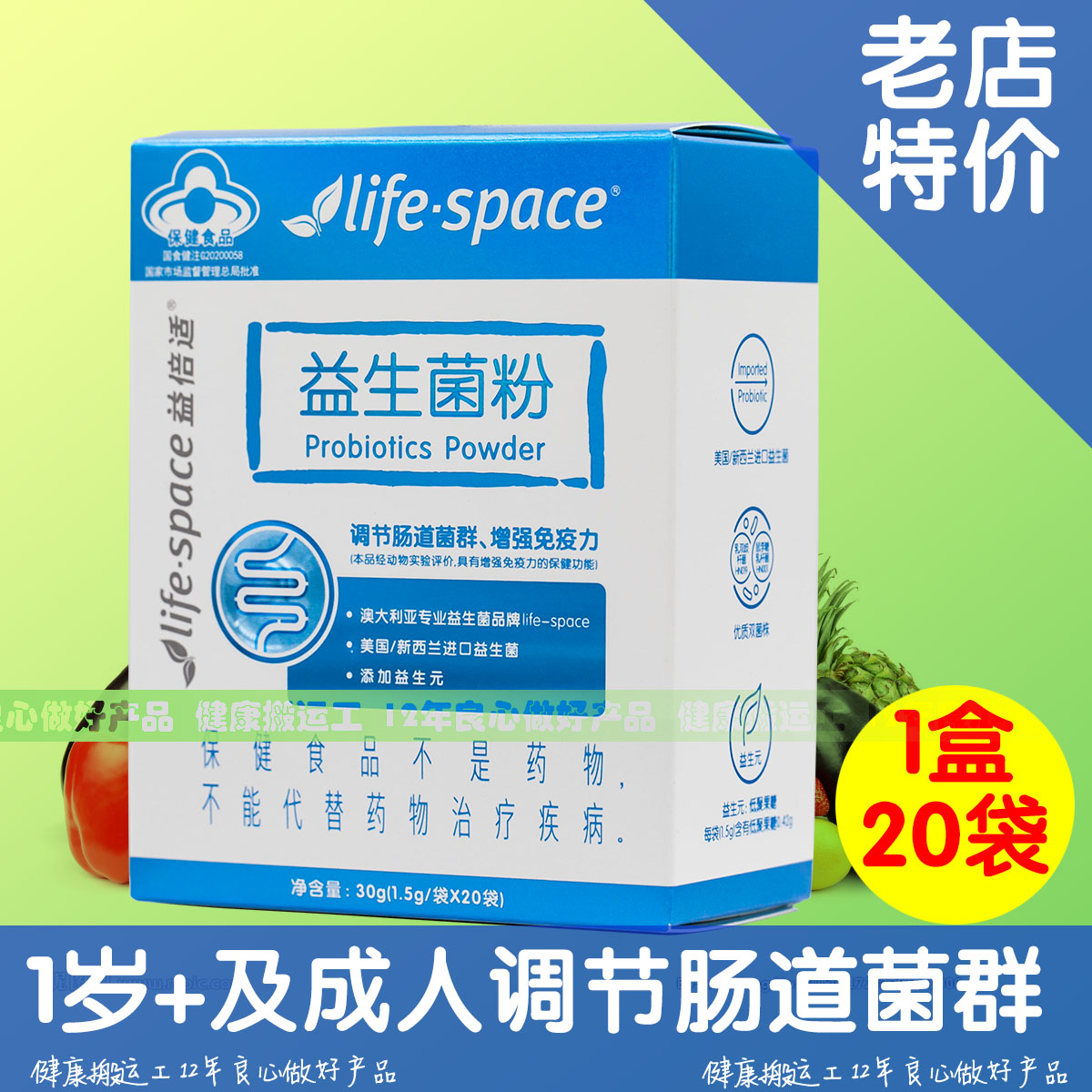 湯臣倍健益倍適lifespace兒童成人老人益生菌粉8袋腸胃腸道調理