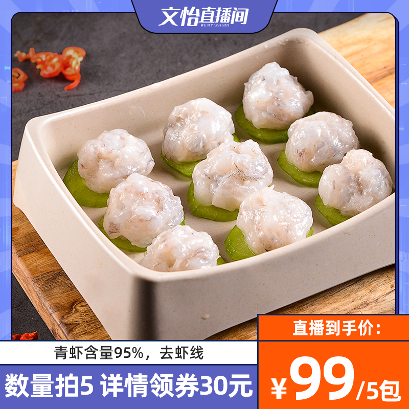 胡兵推荐纯手打鲜虾滑新鲜冷冻火锅食材挤袋青虾虾滑150g包