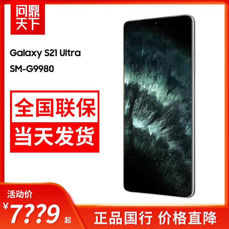 s21ultra 5g sm-g9980新品s21手机note20u官方s21 旗舰店