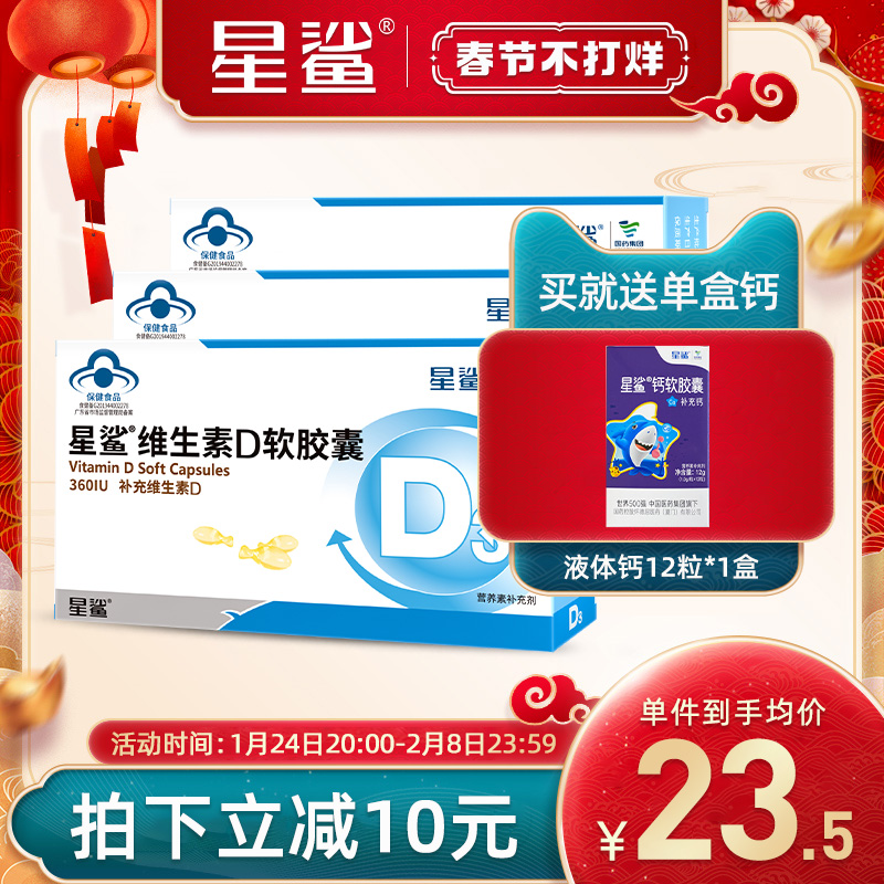 3盒星鲨维生素d滴剂软胶囊24粒维d3补钙婴幼儿童青少年男女性补钙