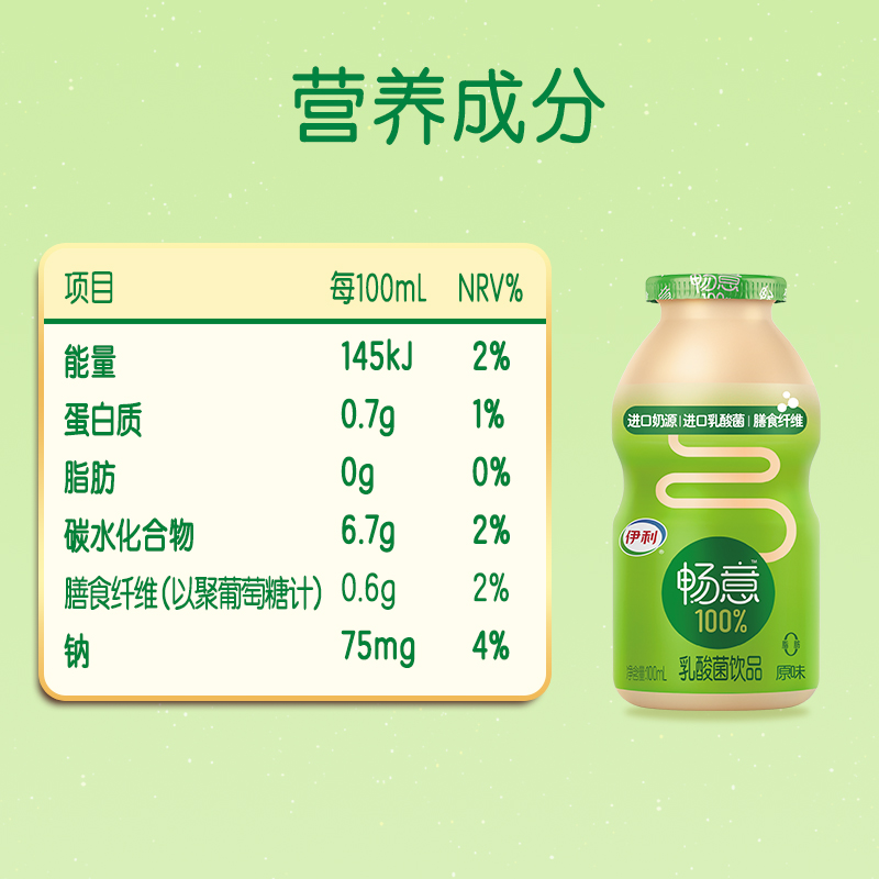 伊利畅意100乳酸菌20瓶装儿童营养早餐酸奶饮品怀旧含乳饮料整箱