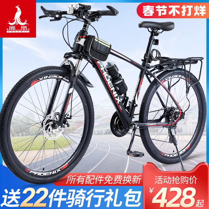 上海凤凰牌山地车自行车男女青少年学生单车变速越野上班骑成年人
