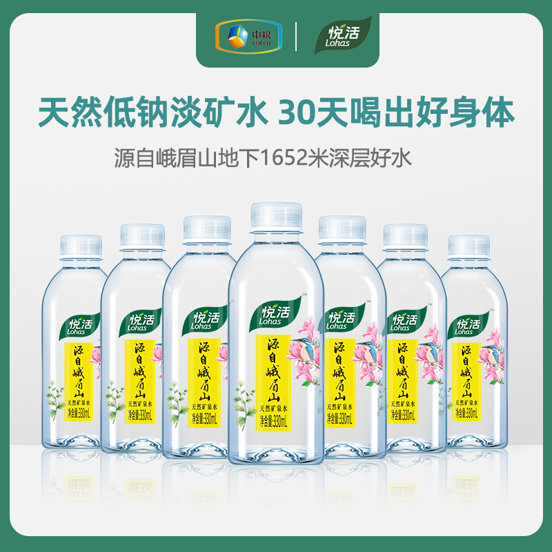 中粮悦活峨眉山饮用天然矿泉水330ml24整箱低钠健康官方旗舰店