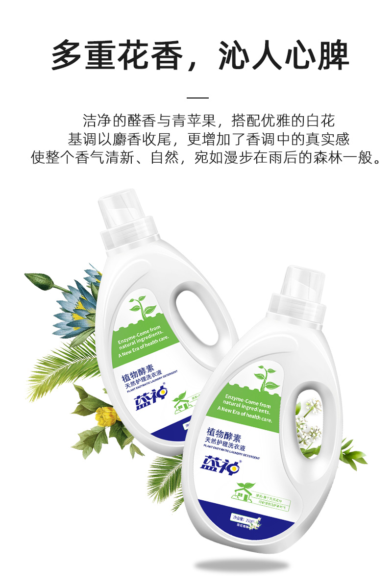 蓝神洗衣液香味持久留香酵素机洗手洗家用实惠装香氛瓶装袋装组合