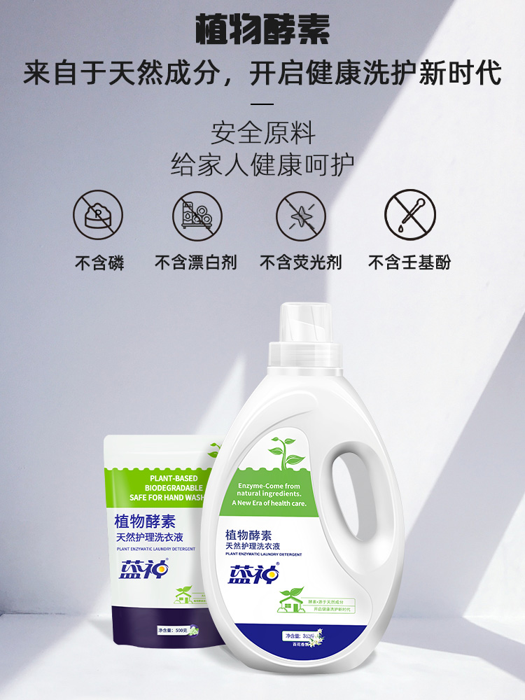 蓝神洗衣液香味持久留香酵素机洗手洗家用实惠装香氛瓶装袋装组合