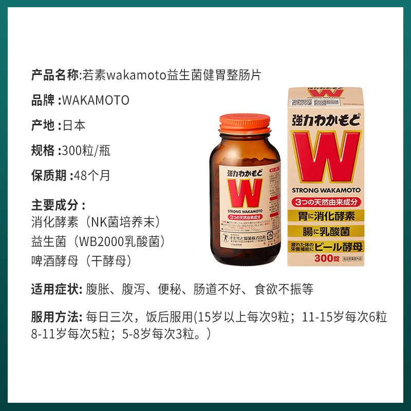 日本wakamoto若素酵素益生菌片酵母片肠胃腹胀便秘腹泻官方旗舰店