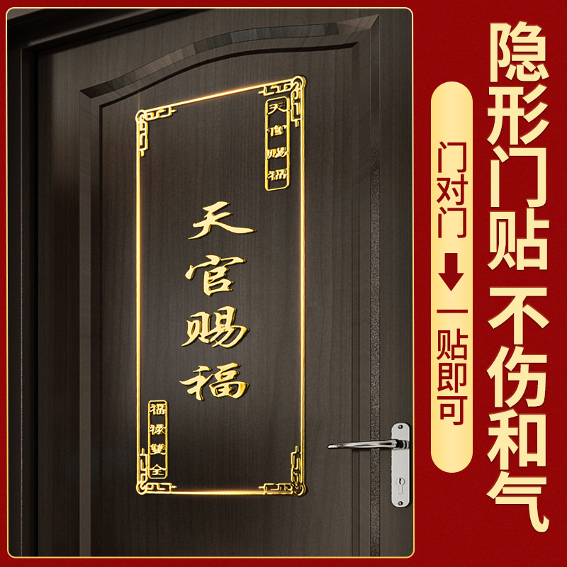 天官赐福门对门解决挂件门对楼梯电梯厨房卫生间卧室对门隐形门贴