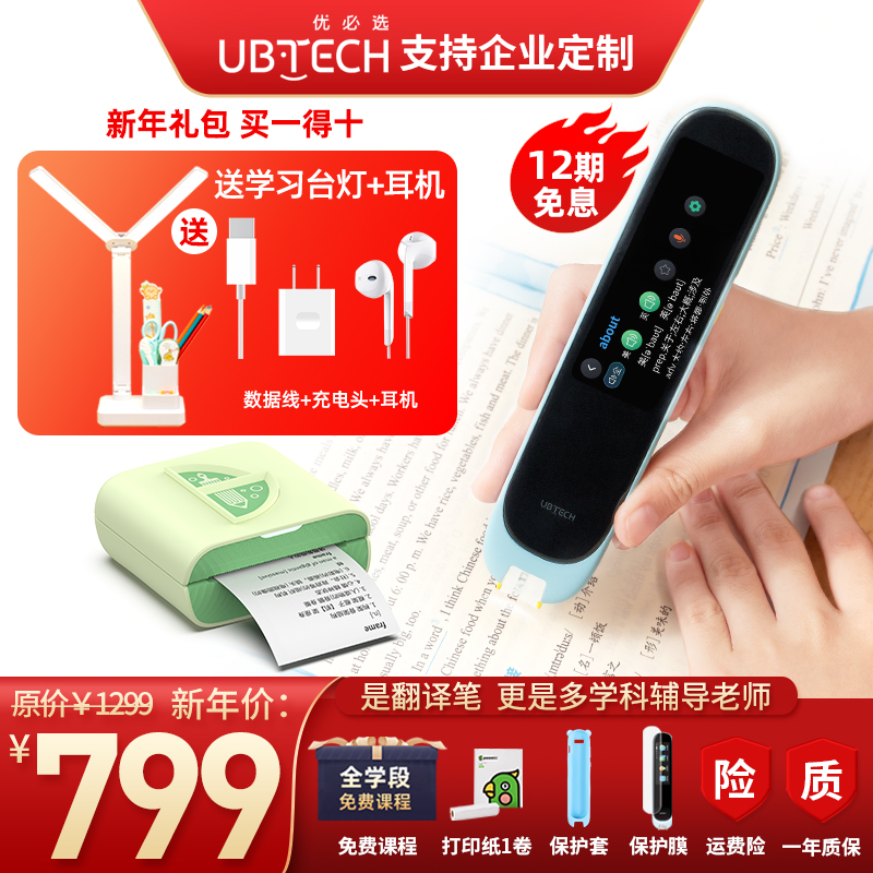 优必选词典笔翻译笔查单词点读笔英语学习神器智能电子词典扫描笔通用