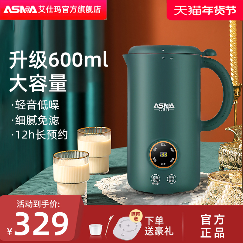 艾仕玛破壁机德国品质智能家用豆浆机免过滤免泡豆预约一键清洗