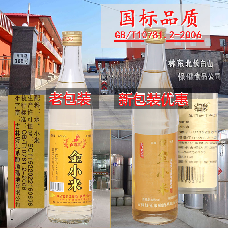 百吉堂金小米白酒纯粮食酒水老包装原浆42度清香整箱12瓶官方正品