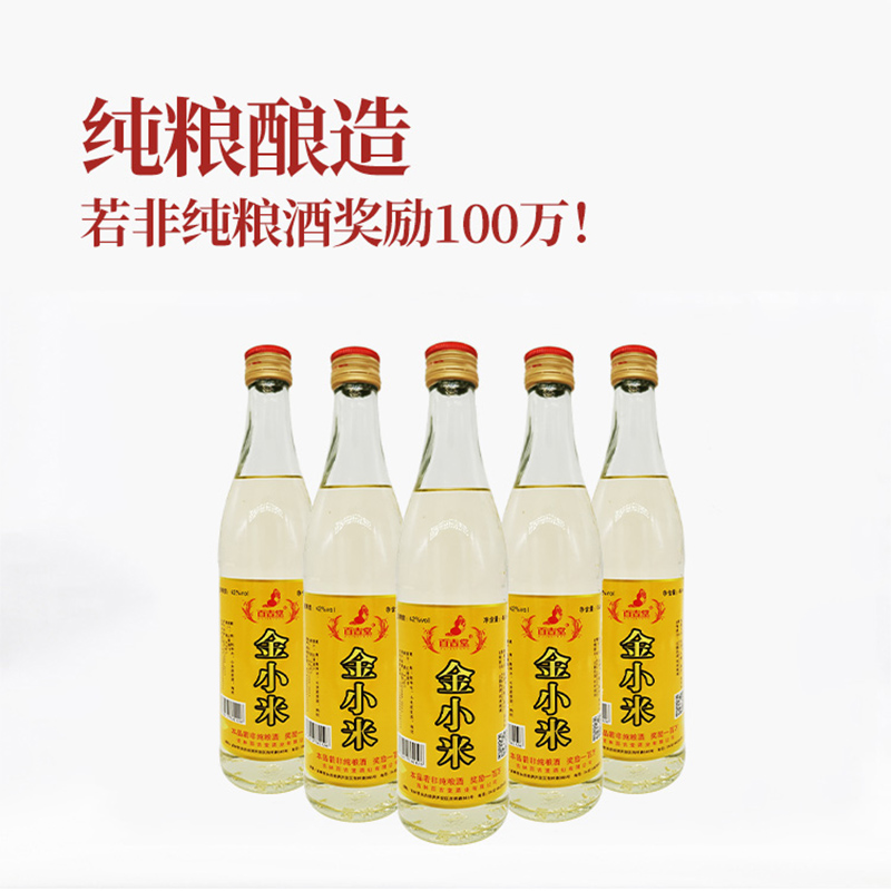 百吉堂金小米白酒纯粮食酒水老包装原浆42度清香整箱12瓶官方正品
