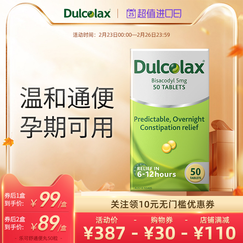 便秘原研藥dulcolax樂可舒通便小黃丸排宿便酚酞片瀉藥日本小粉丸