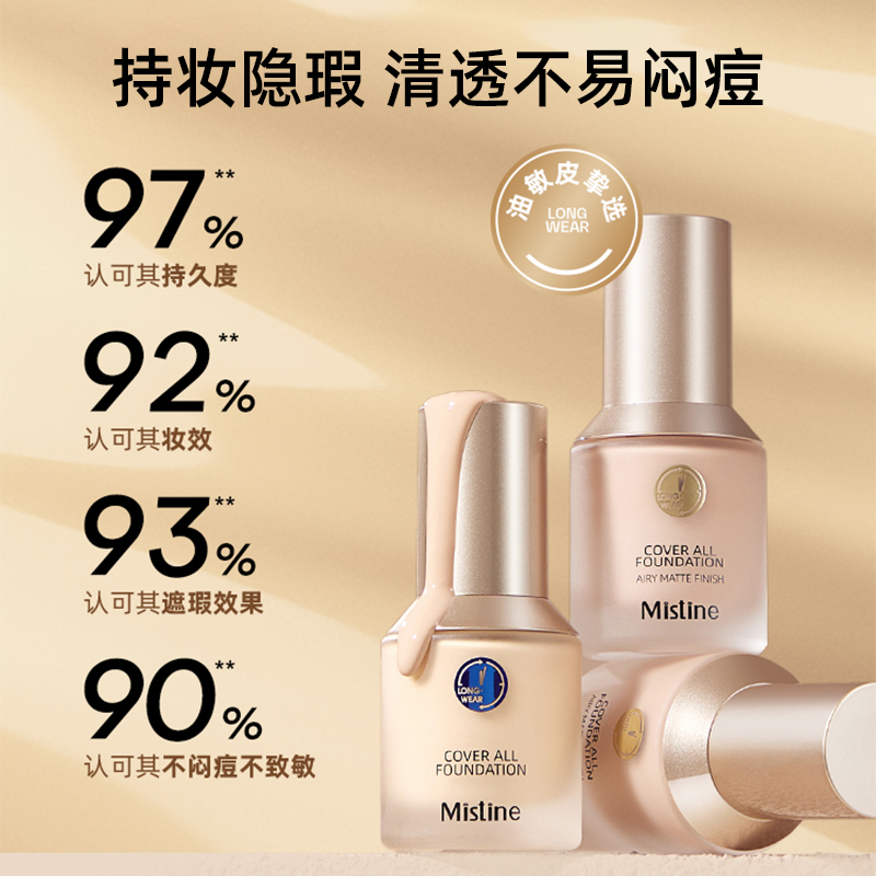 mistine蜜丝婷小蓝盾粉底液金盾混干油皮保湿遮瑕控油持久不脱妆