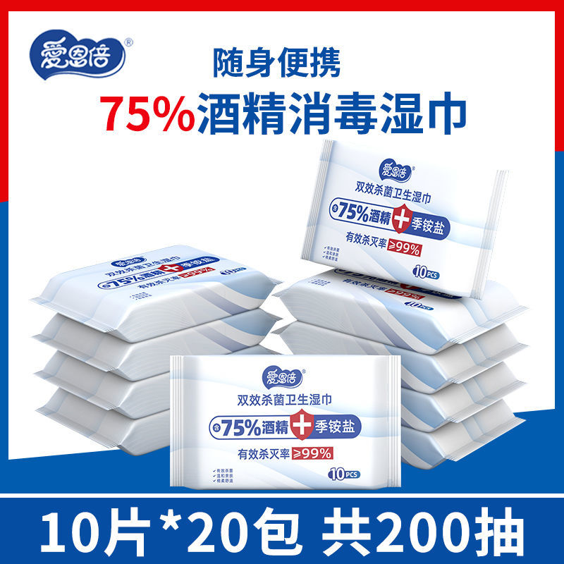 75度酒精消毒卫生湿巾小包便携式10片装儿童杀菌专用湿纸巾随身装