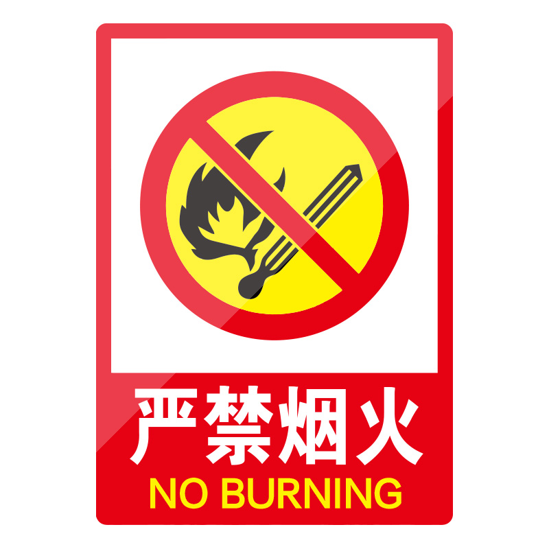 92返利--安全标识牌车间安全生产警示标识牌夜光工地警告标志严禁烟火