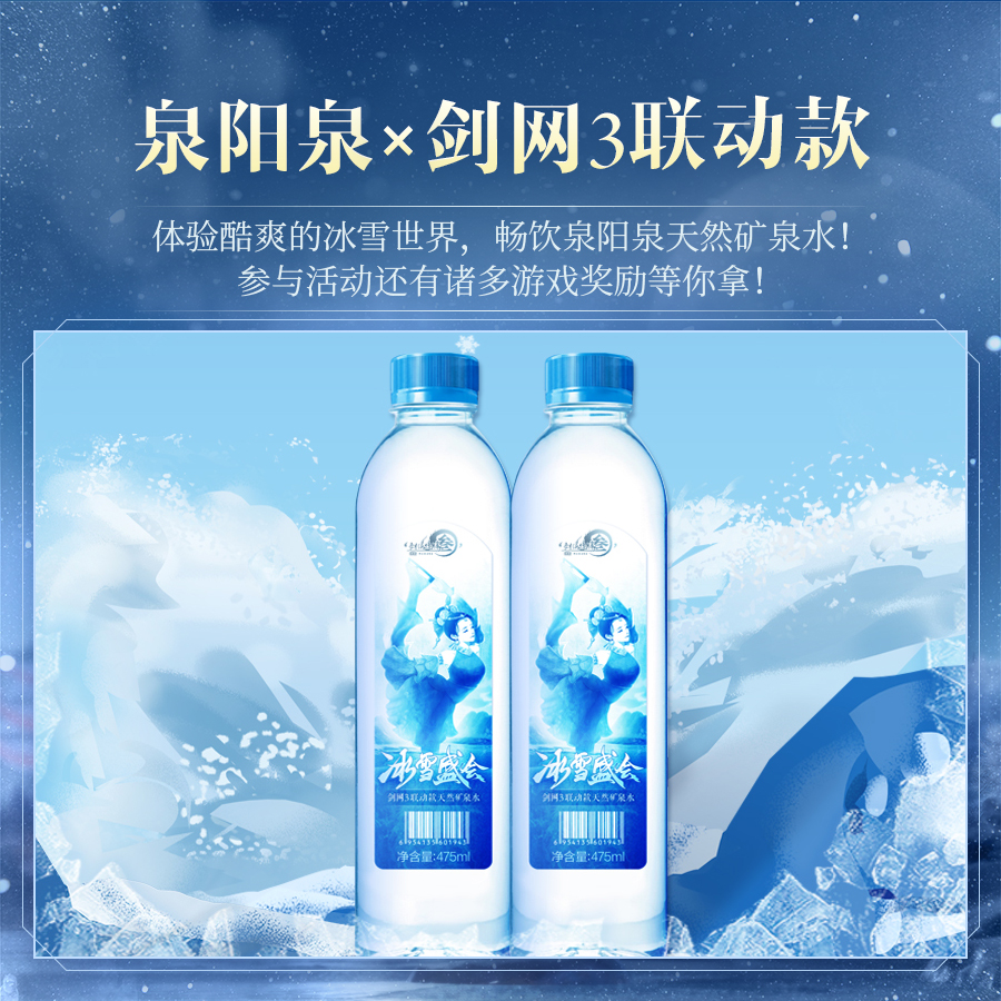 剑网3游戏联动泉阳泉天然弱碱性矿泉水475ml24瓶整箱包邮